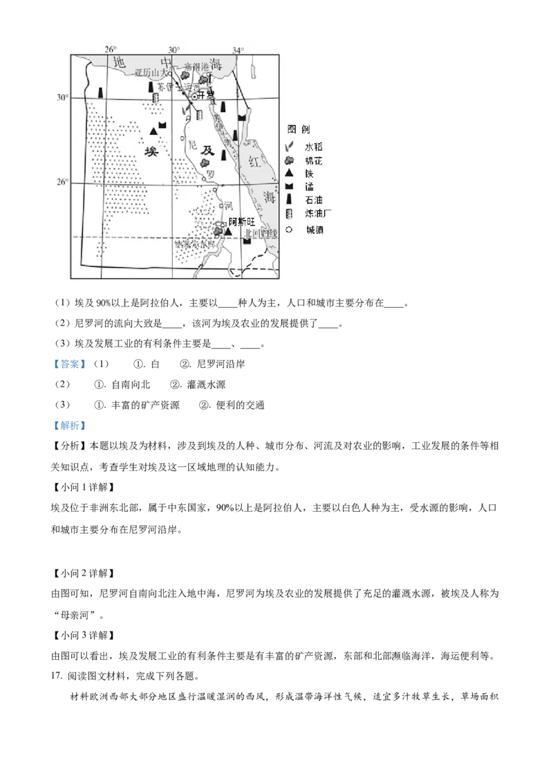精品解析：2022年广西北部湾经济区中考地理真题（解析版）_7地理中考复习_2025中考复习资料_中考真题（近三年）_2022年中考地理试卷104份_精品解析：2022年广西北部湾经济区中考地理真题
