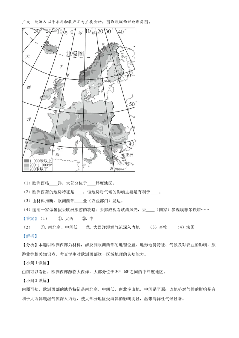 精品解析：2022年广西北部湾经济区中考地理真题（解析版）_7地理中考复习_2025中考复习资料_中考真题（近三年）_2022年中考地理试卷104份_精品解析：2022年广西北部湾经济区中考地理真题
