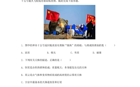 高一10月联考地理试卷_2025年10月高一试卷_251027湖北省武汉市部分重点中学2025-2026学年高一上学期10月月考试题（全）