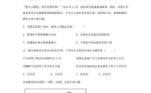 高一10月联考地理试卷_2025年10月高一试卷_251027湖北省武汉市部分重点中学2025-2026学年高一上学期10月月考试题（全）