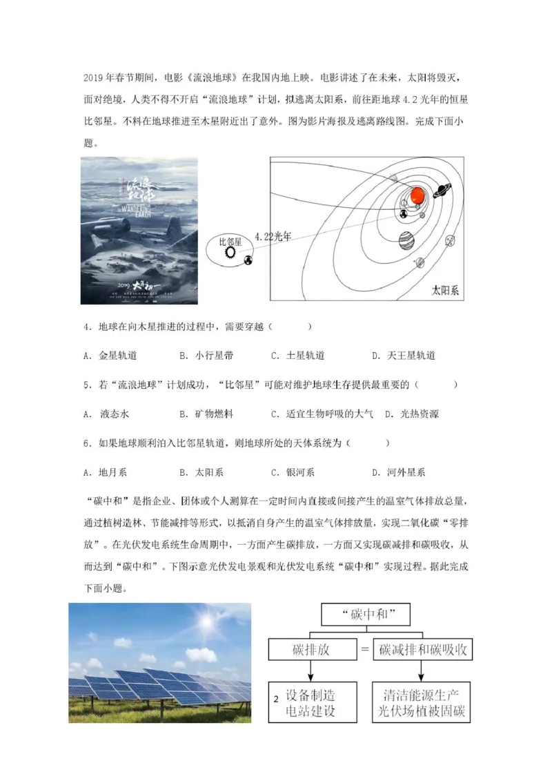 高一10月联考地理试卷_2025年10月高一试卷_251027湖北省武汉市部分重点中学2025-2026学年高一上学期10月月考试题（全）