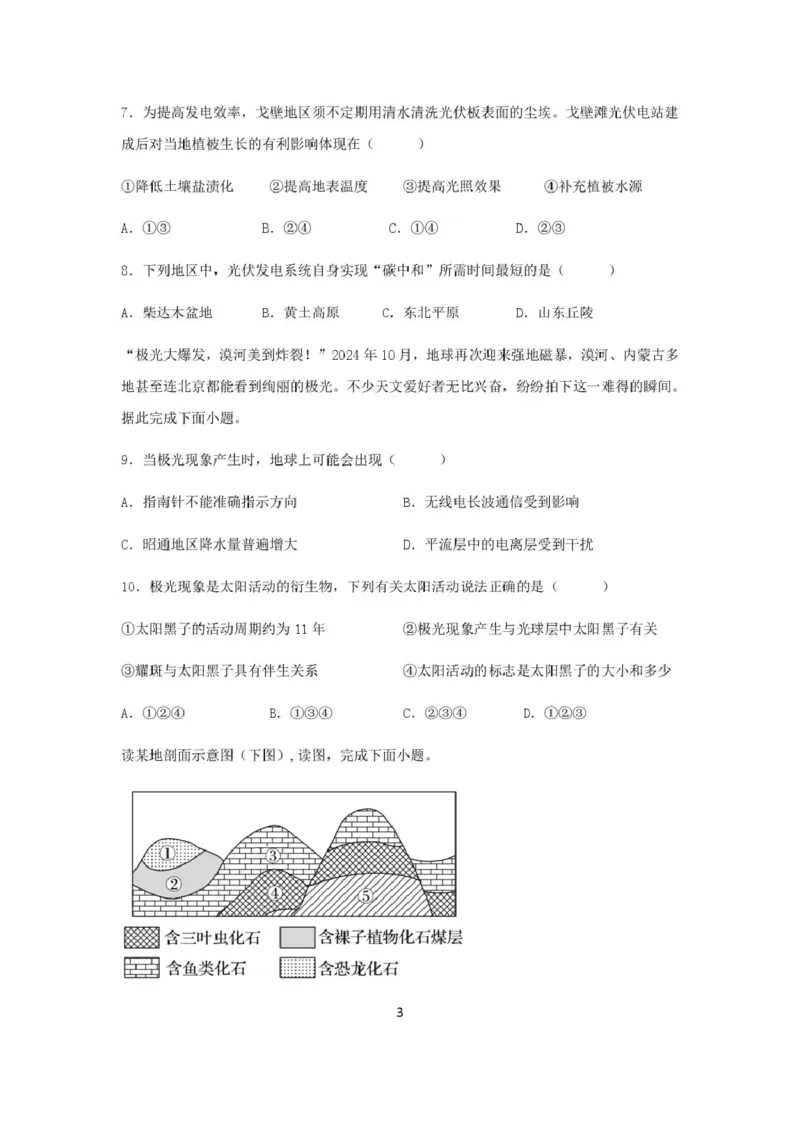 高一10月联考地理试卷_2025年10月高一试卷_251027湖北省武汉市部分重点中学2025-2026学年高一上学期10月月考试题（全）
