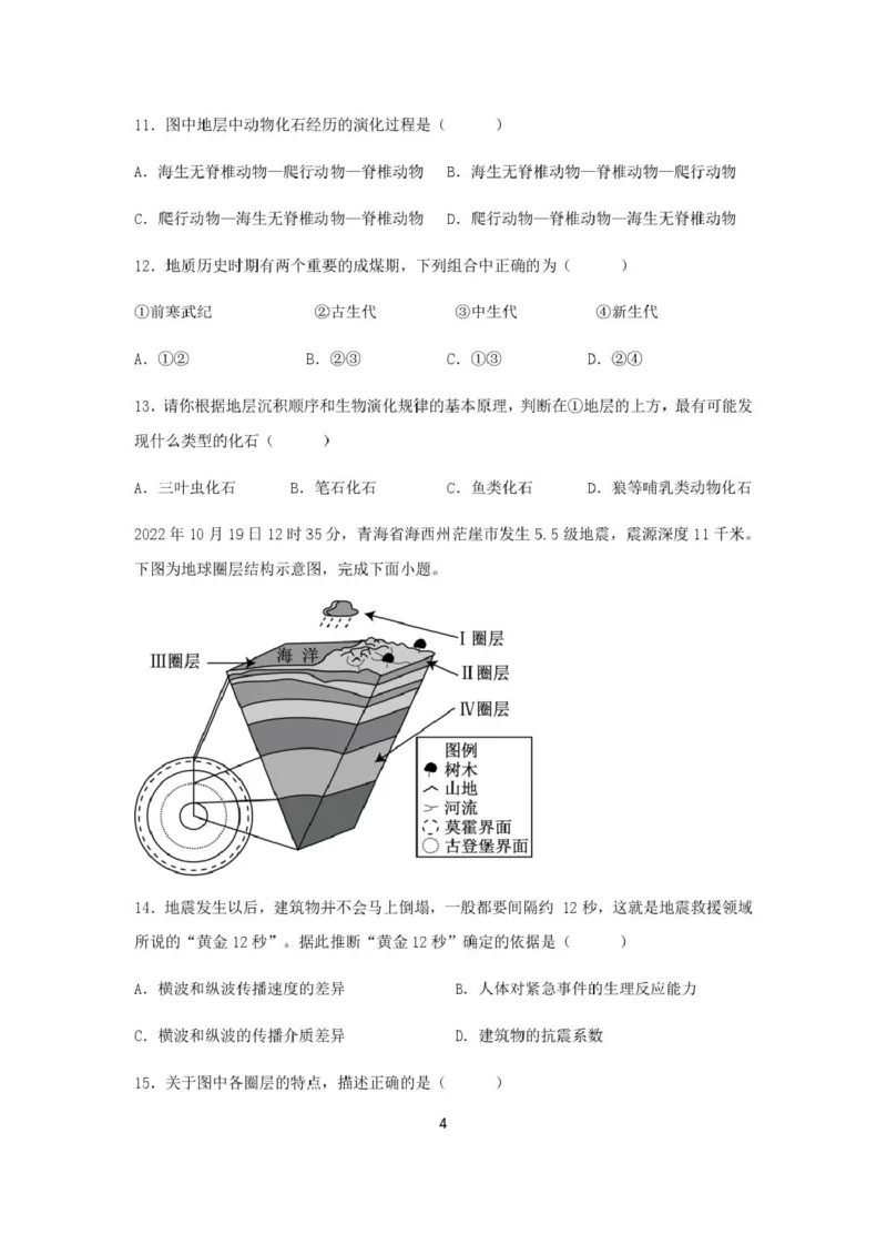 高一10月联考地理试卷_2025年10月高一试卷_251027湖北省武汉市部分重点中学2025-2026学年高一上学期10月月考试题（全）