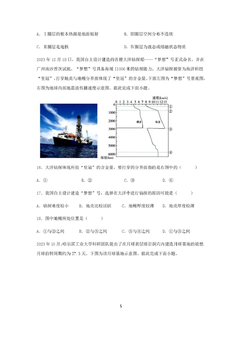 高一10月联考地理试卷_2025年10月高一试卷_251027湖北省武汉市部分重点中学2025-2026学年高一上学期10月月考试题（全）