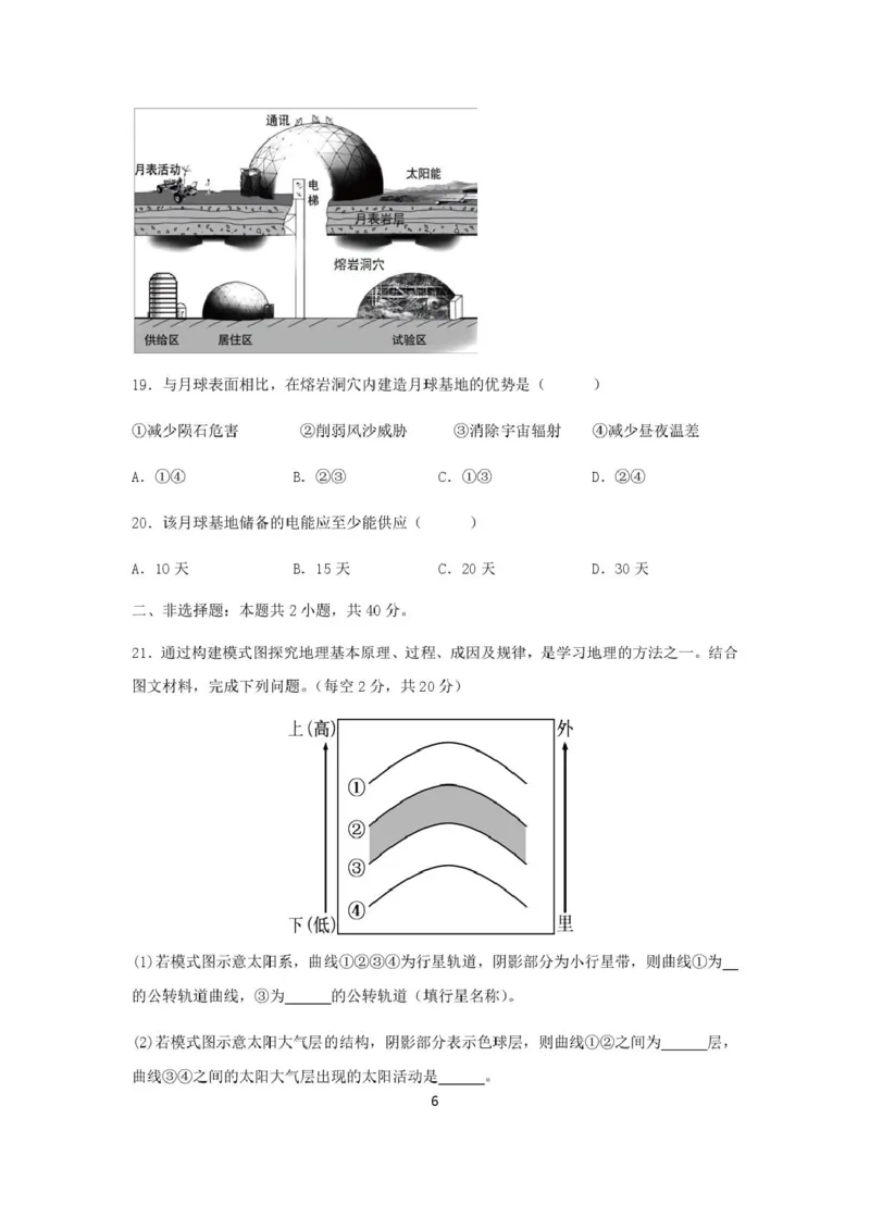 高一10月联考地理试卷_2025年10月高一试卷_251027湖北省武汉市部分重点中学2025-2026学年高一上学期10月月考试题（全）