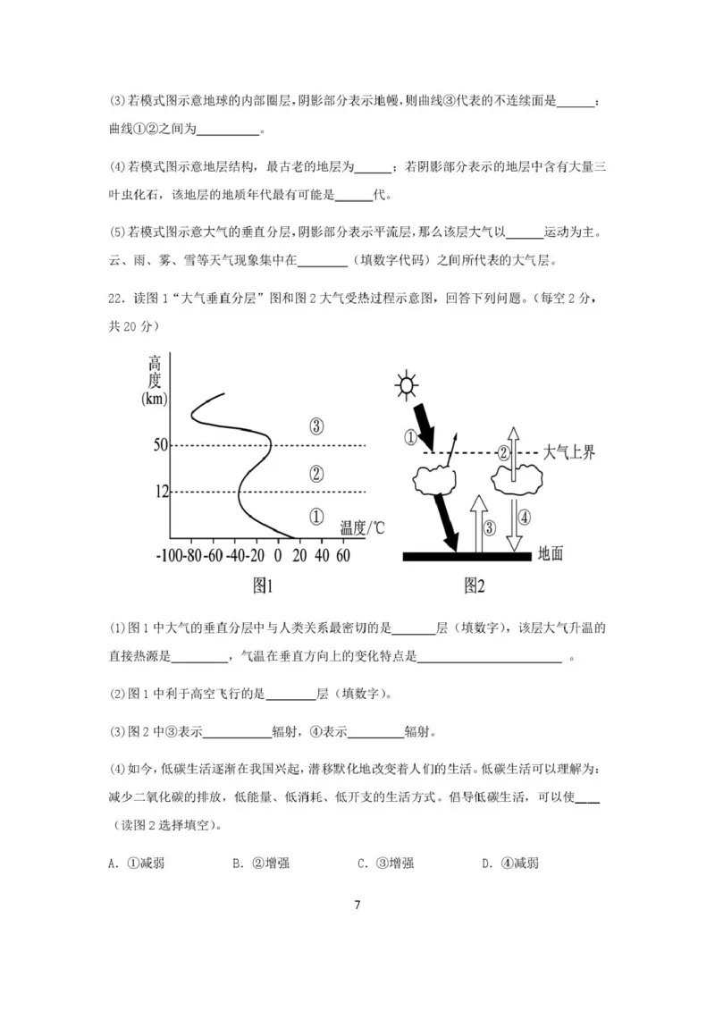 高一10月联考地理试卷_2025年10月高一试卷_251027湖北省武汉市部分重点中学2025-2026学年高一上学期10月月考试题（全）