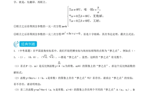 专题02新知识学习型&新定义问题之求函数的特殊点（原卷版）_中考复习资料_语数英物化_2数学中考复习_2024年中考复习资料_专项复习资料