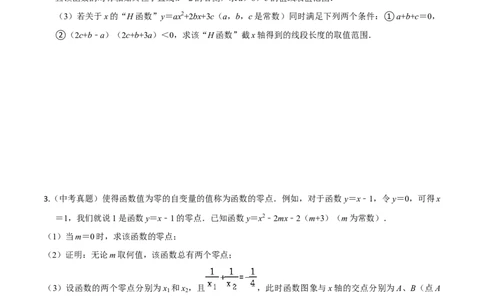 专题02新知识学习型&新定义问题之求函数的特殊点（原卷版）_中考复习资料_语数英物化_2数学中考复习_2024年中考复习资料_专项复习资料