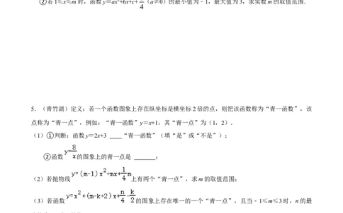 专题02新知识学习型&新定义问题之求函数的特殊点（原卷版）_中考复习资料_语数英物化_2数学中考复习_2024年中考复习资料_专项复习资料