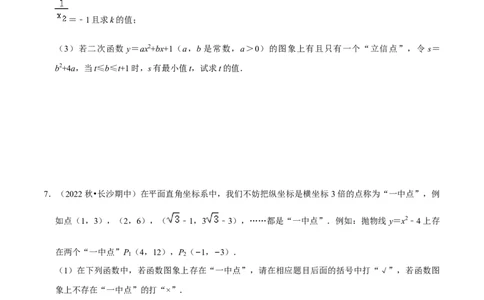 专题02新知识学习型&新定义问题之求函数的特殊点（原卷版）_中考复习资料_语数英物化_2数学中考复习_2024年中考复习资料_专项复习资料