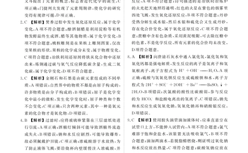 高一化学答案（2025-2026学年度11月份联考）_2025年11月高一试卷_251122广东衡水金卷&middot;2025-2026学年度高一上学期11月份联考（全）