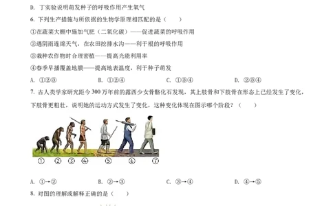 精品解析：2022年湖北省宜昌市中考生物真题（原卷版）_6生物中考复习_2025中考复习资料_中考真题（近三年）_2022年生物中考真题114份_精品解析：2022年湖北省宜昌市中考生物真题