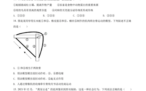 精品解析：2022年湖北省宜昌市中考生物真题（原卷版）_6生物中考复习_2025中考复习资料_中考真题（近三年）_2022年生物中考真题114份_精品解析：2022年湖北省宜昌市中考生物真题