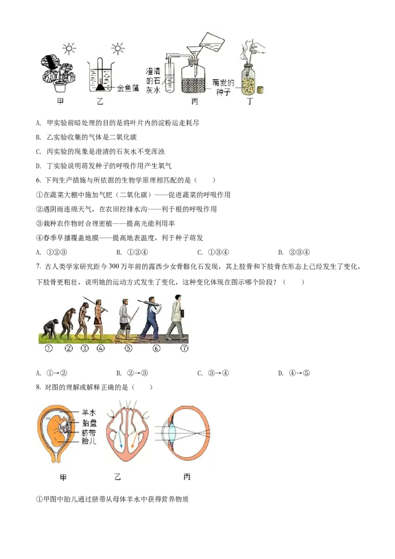 精品解析：2022年湖北省宜昌市中考生物真题（原卷版）_6生物中考复习_2025中考复习资料_中考真题（近三年）_2022年生物中考真题114份_精品解析：2022年湖北省宜昌市中考生物真题