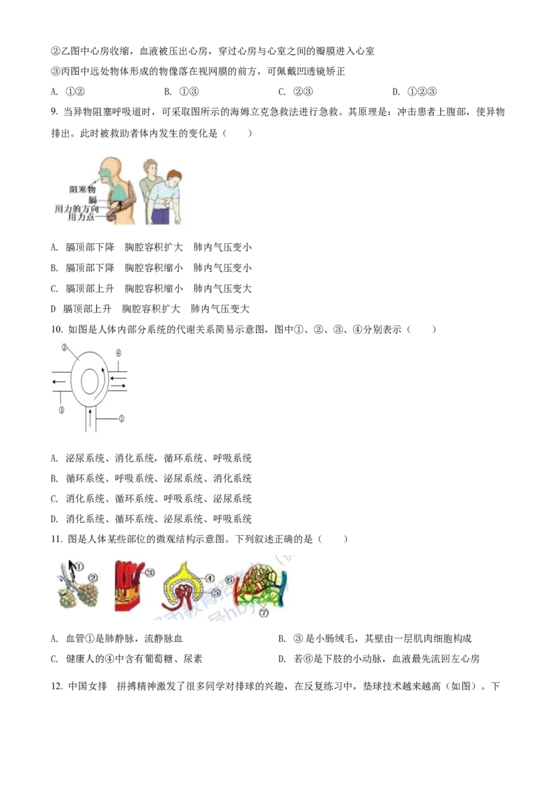 精品解析：2022年湖北省宜昌市中考生物真题（原卷版）_6生物中考复习_2025中考复习资料_中考真题（近三年）_2022年生物中考真题114份_精品解析：2022年湖北省宜昌市中考生物真题