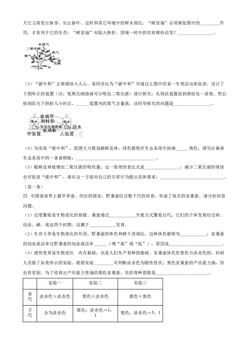 精品解析：2022年湖北省宜昌市中考生物真题（原卷版）_6生物中考复习_2025中考复习资料_中考真题（近三年）_2022年生物中考真题114份_精品解析：2022年湖北省宜昌市中考生物真题