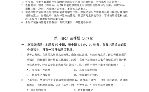 高一上历史期中考试（试题）_2025年12月高一试卷_251210广东省实验中学2025-2026学年高一上学期期中考试（全）
