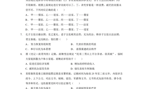 高一上历史期中考试（试题）_2025年12月高一试卷_251210广东省实验中学2025-2026学年高一上学期期中考试（全）