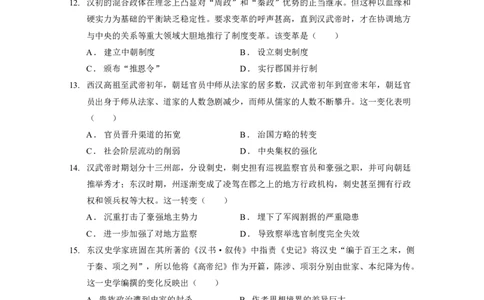 高一上历史期中考试（试题）_2025年12月高一试卷_251210广东省实验中学2025-2026学年高一上学期期中考试（全）