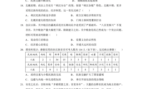 高一上历史期中考试（试题）_2025年12月高一试卷_251210广东省实验中学2025-2026学年高一上学期期中考试（全）