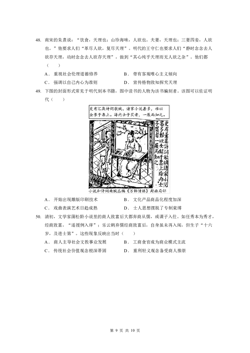 高一上历史期中考试（试题）_2025年12月高一试卷_251210广东省实验中学2025-2026学年高一上学期期中考试（全）