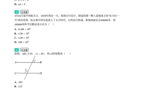 2025年广东省广州市番禺区中考一模数学试卷-题目版_初中近3年全区全科一模真题_2025年广州初三一模各区全科真题卷（73份）_数学2025年广州中考一模