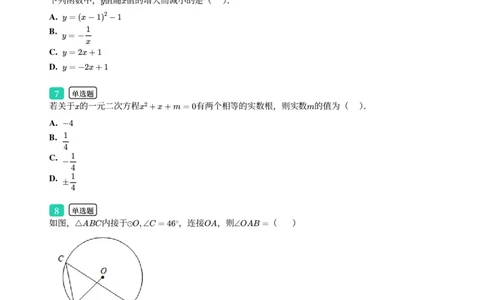 2025年广东省广州市番禺区中考一模数学试卷-题目版_初中近3年全区全科一模真题_2025年广州初三一模各区全科真题卷（73份）_数学2025年广州中考一模