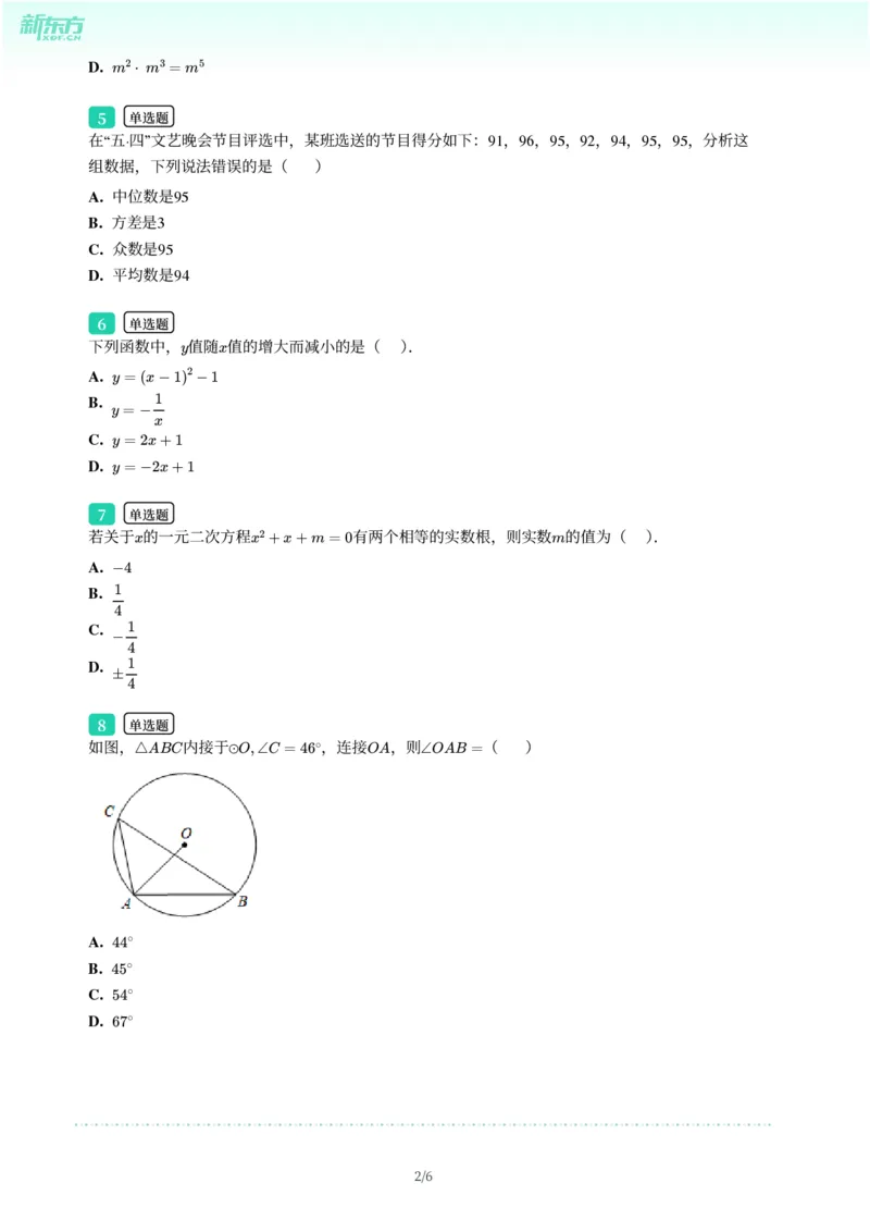 2025年广东省广州市番禺区中考一模数学试卷-题目版_初中近3年全区全科一模真题_2025年广州初三一模各区全科真题卷（73份）_数学2025年广州中考一模