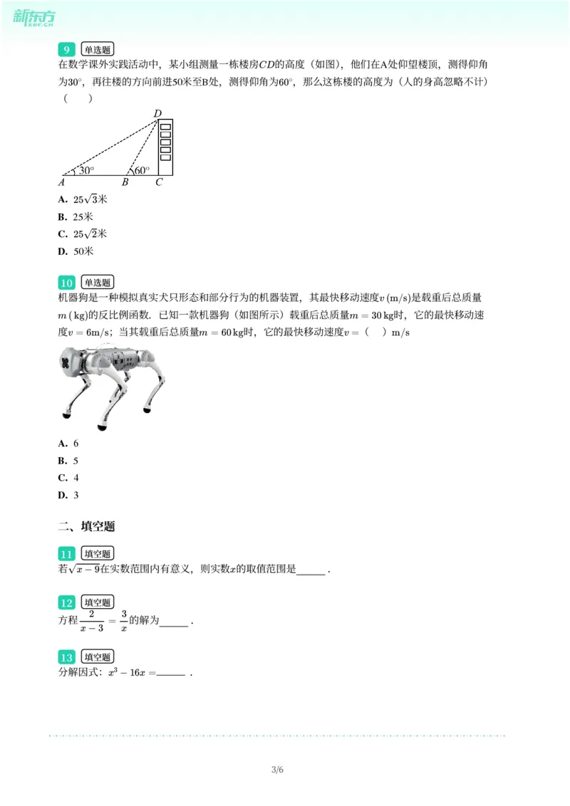 2025年广东省广州市番禺区中考一模数学试卷-题目版_初中近3年全区全科一模真题_2025年广州初三一模各区全科真题卷（73份）_数学2025年广州中考一模