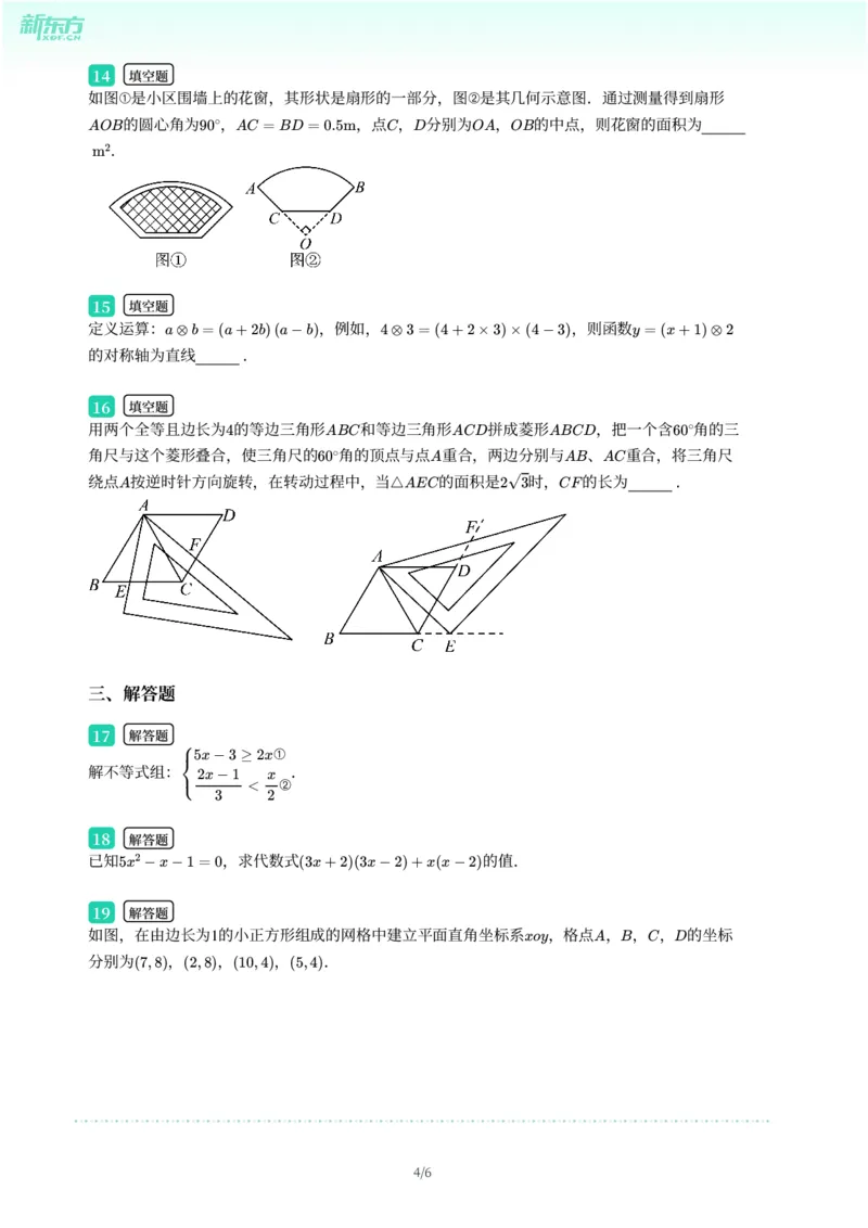 2025年广东省广州市番禺区中考一模数学试卷-题目版_初中近3年全区全科一模真题_2025年广州初三一模各区全科真题卷（73份）_数学2025年广州中考一模