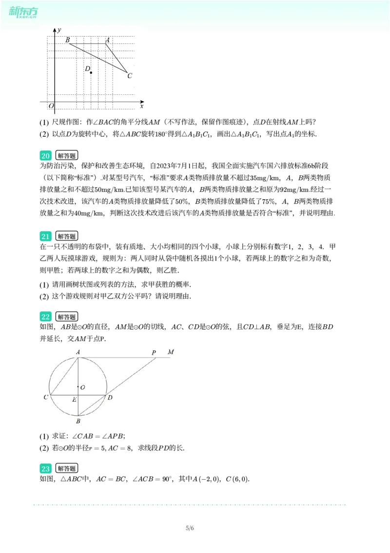 2025年广东省广州市番禺区中考一模数学试卷-题目版_初中近3年全区全科一模真题_2025年广州初三一模各区全科真题卷（73份）_数学2025年广州中考一模