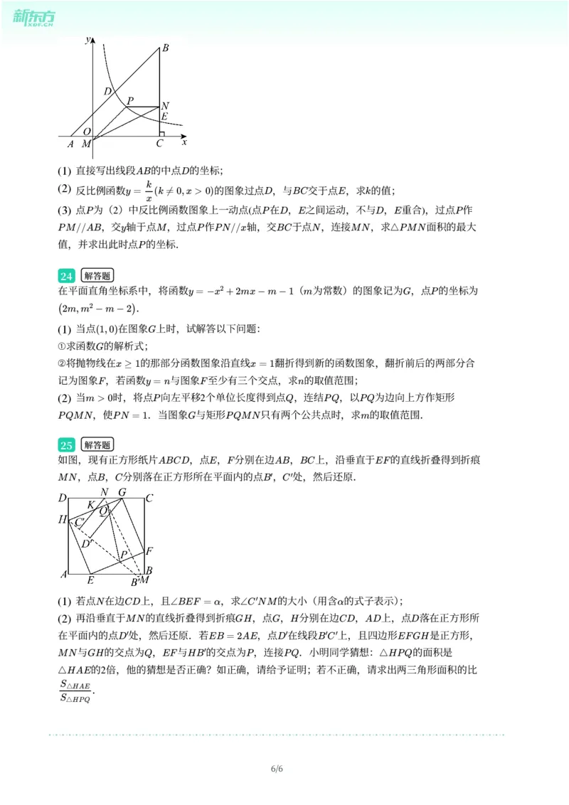 2025年广东省广州市番禺区中考一模数学试卷-题目版_初中近3年全区全科一模真题_2025年广州初三一模各区全科真题卷（73份）_数学2025年广州中考一模