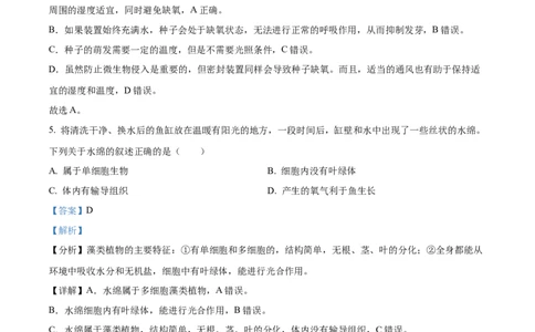 精品解析：2024年安徽省中考生物试题（解析版）_new_6生物中考复习_2025中考复习资料_中考真题（近三年）_2024年生物中考真题