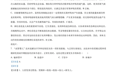 精品解析：2024年安徽省中考生物试题（解析版）_new_6生物中考复习_2025中考复习资料_中考真题（近三年）_2024年生物中考真题