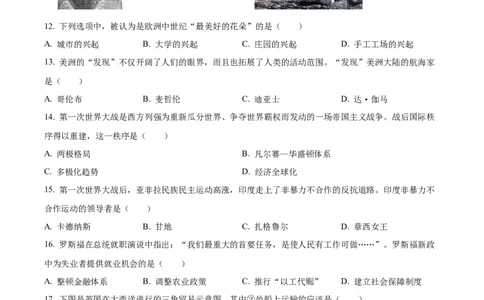 精品解析：2024年黑龙江省龙东地区中考历史真题（原卷版）_new_8历史中考复习_2025年中考复习资料_中考真题（近三年）_2024中考历史真题
