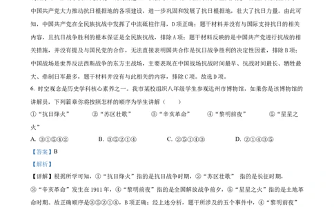 精品解析：2024年四川省达州市中考历史真题（解析版）_new_8历史中考复习_2025年中考复习资料_中考真题（近三年）_2024中考历史真题