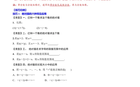 专题01有理数(解析版)_中考复习资料_语数英物化_2数学中考复习_2023年中考复习资料_一轮复习_备战2023年中考数学一轮复习之必考点题型全归纳与分层精练（全国通用）
