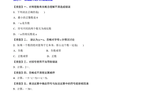 专题01有理数(解析版)_中考复习资料_语数英物化_2数学中考复习_2023年中考复习资料_一轮复习_备战2023年中考数学一轮复习之必考点题型全归纳与分层精练（全国通用）