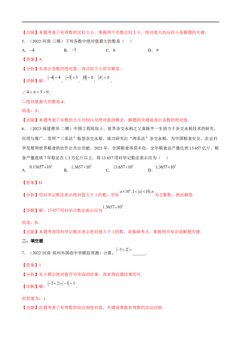 专题01有理数(解析版)_中考复习资料_语数英物化_2数学中考复习_2023年中考复习资料_一轮复习_备战2023年中考数学一轮复习之必考点题型全归纳与分层精练（全国通用）