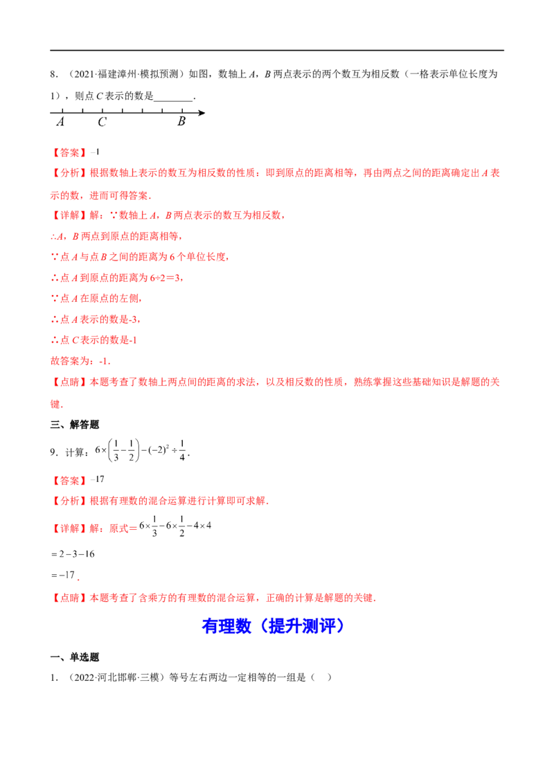 专题01有理数(解析版)_中考复习资料_语数英物化_2数学中考复习_2023年中考复习资料_一轮复习_备战2023年中考数学一轮复习之必考点题型全归纳与分层精练（全国通用）