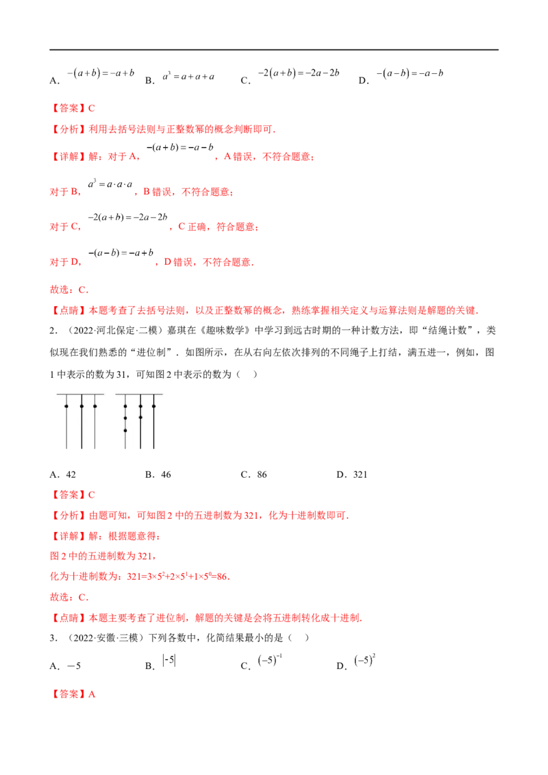 专题01有理数(解析版)_中考复习资料_语数英物化_2数学中考复习_2023年中考复习资料_一轮复习_备战2023年中考数学一轮复习之必考点题型全归纳与分层精练（全国通用）