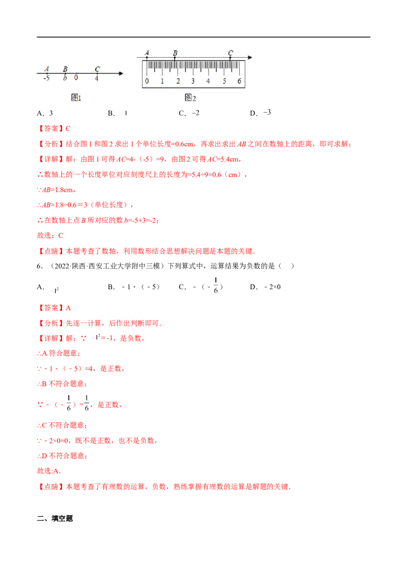 专题01有理数(解析版)_中考复习资料_语数英物化_2数学中考复习_2023年中考复习资料_一轮复习_备战2023年中考数学一轮复习之必考点题型全归纳与分层精练（全国通用）