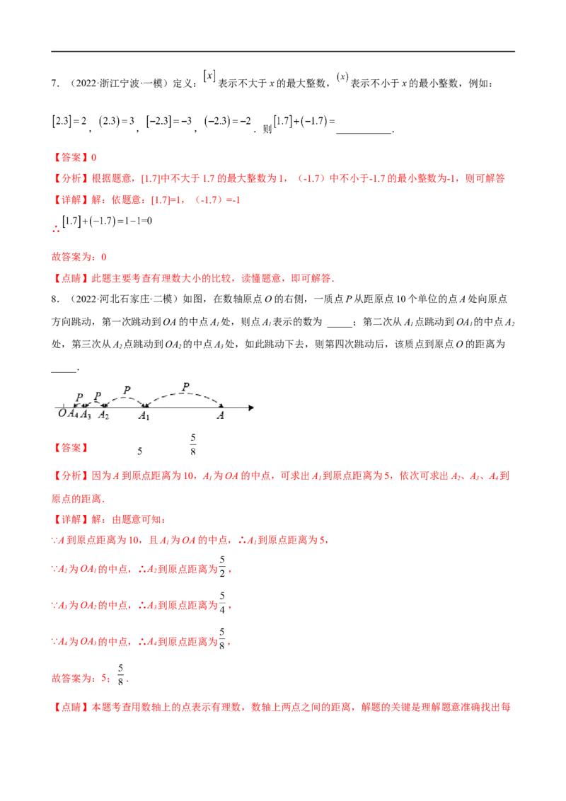 专题01有理数(解析版)_中考复习资料_语数英物化_2数学中考复习_2023年中考复习资料_一轮复习_备战2023年中考数学一轮复习之必考点题型全归纳与分层精练（全国通用）