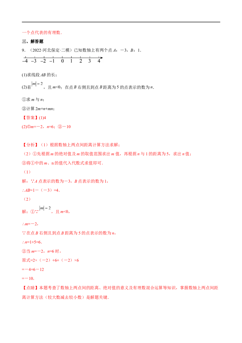 专题01有理数(解析版)_中考复习资料_语数英物化_2数学中考复习_2023年中考复习资料_一轮复习_备战2023年中考数学一轮复习之必考点题型全归纳与分层精练（全国通用）