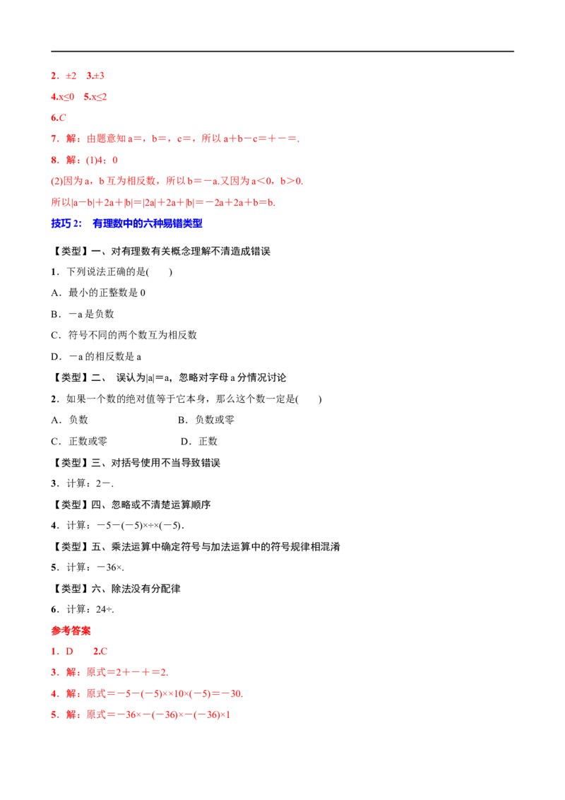 专题01有理数(解析版)_中考复习资料_语数英物化_2数学中考复习_2023年中考复习资料_一轮复习_备战2023年中考数学一轮复习之必考点题型全归纳与分层精练（全国通用）