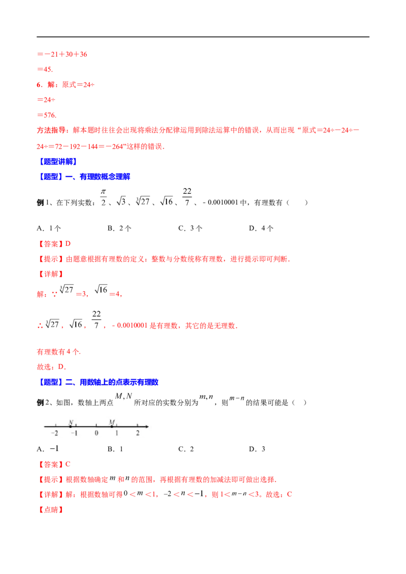 专题01有理数(解析版)_中考复习资料_语数英物化_2数学中考复习_2023年中考复习资料_一轮复习_备战2023年中考数学一轮复习之必考点题型全归纳与分层精练（全国通用）