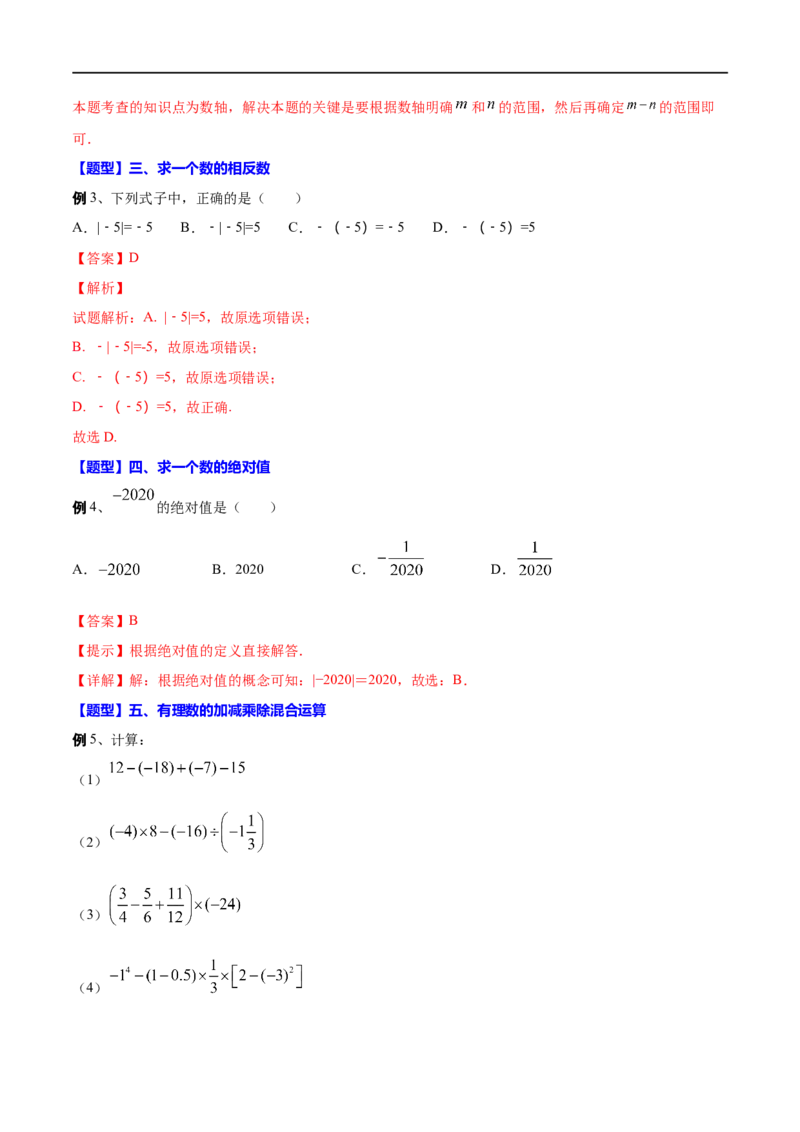 专题01有理数(解析版)_中考复习资料_语数英物化_2数学中考复习_2023年中考复习资料_一轮复习_备战2023年中考数学一轮复习之必考点题型全归纳与分层精练（全国通用）