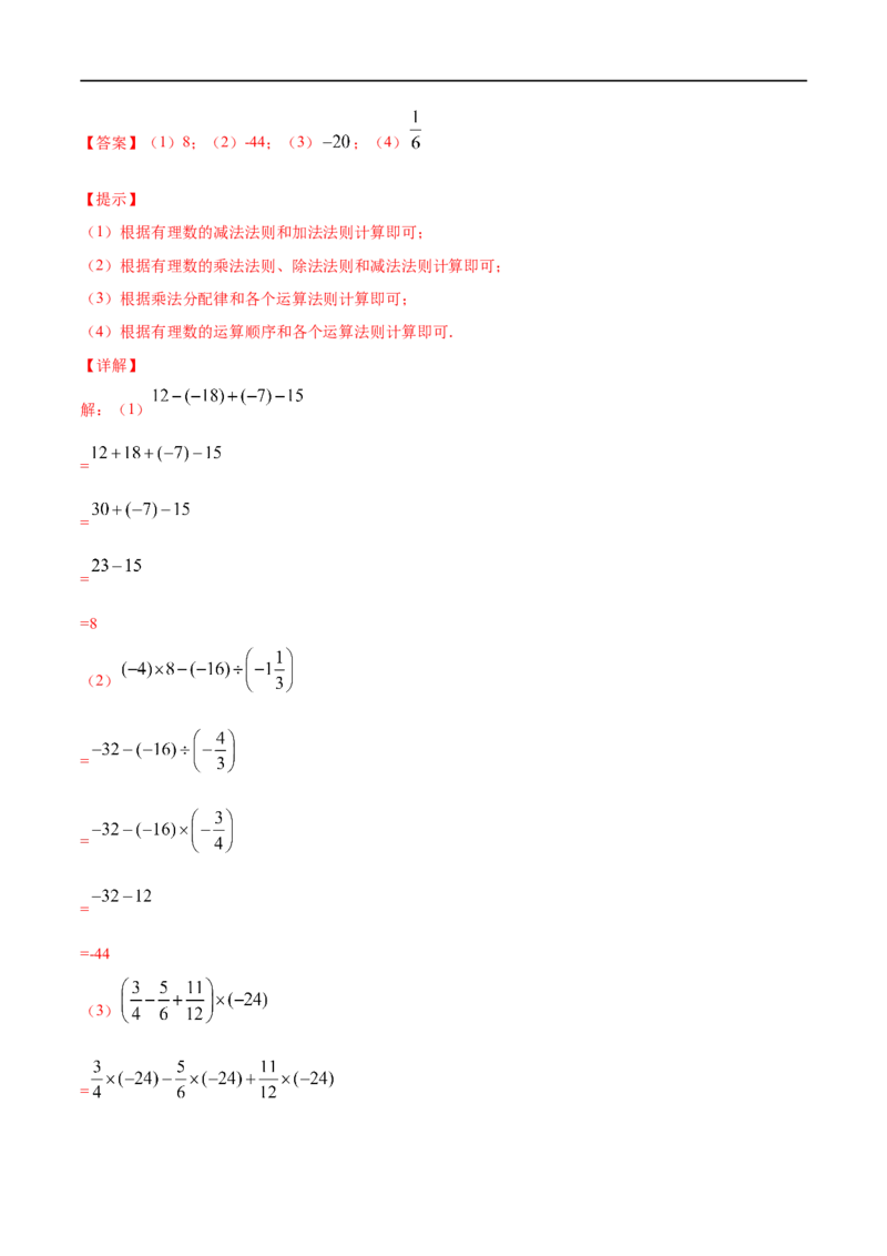 专题01有理数(解析版)_中考复习资料_语数英物化_2数学中考复习_2023年中考复习资料_一轮复习_备战2023年中考数学一轮复习之必考点题型全归纳与分层精练（全国通用）