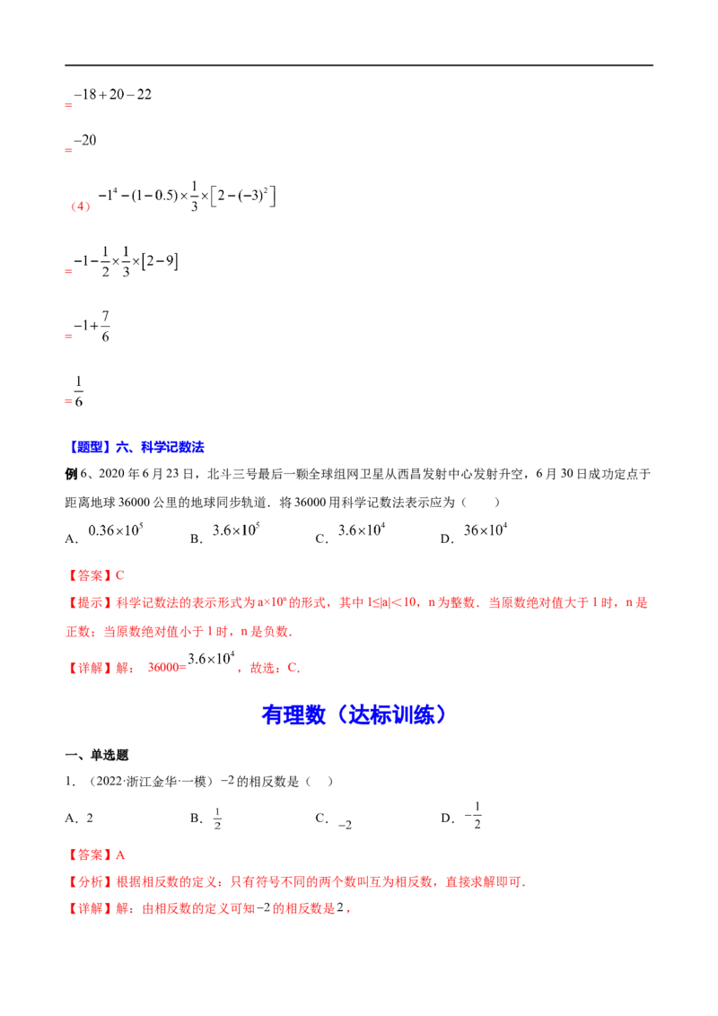 专题01有理数(解析版)_中考复习资料_语数英物化_2数学中考复习_2023年中考复习资料_一轮复习_备战2023年中考数学一轮复习之必考点题型全归纳与分层精练（全国通用）