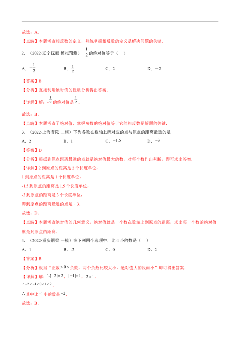 专题01有理数(解析版)_中考复习资料_语数英物化_2数学中考复习_2023年中考复习资料_一轮复习_备战2023年中考数学一轮复习之必考点题型全归纳与分层精练（全国通用）